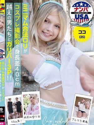 ミニマム合法ロリがコスプレ撮影会で身長差40cm超えの男たちとガリバー3P！！ココ（25）