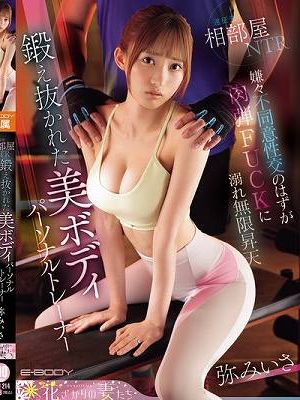 遠征先相部屋NTR 鍛え抜かれた美ボディパーソナルトレーナー嫌々不同意性交のはずが肉弾FUCKに溺れ無限昇天 弥みいさ