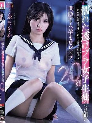 濡れた透けブラ女子生徒をつけ狙い出所後の溜まりまくった金玉汁を全射精（ダシ）する世捨て人孕ませレ×プ20発 泉ももか
