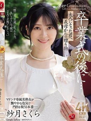 卒業式の後に…大人になった君へ義母からの贈り物―。 紗月さくら