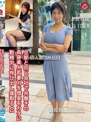 旦那と同じ会社で共働きの長身美人若妻OLを借金をカタに勤務中に呼び出し寝取る02