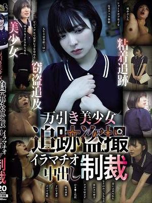 万引き美少女 追跡盗撮 イラマチオ中出し制裁