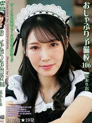 おしゃぶり予備校106 坂本りお