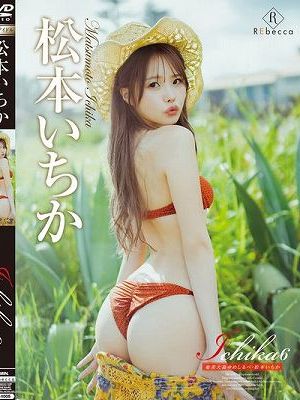 Ichika6 奄美大島ゆめしるべ・松本いちか