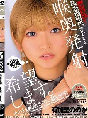 喉奥発射、希望します。そのまま精飲、お許し願います。