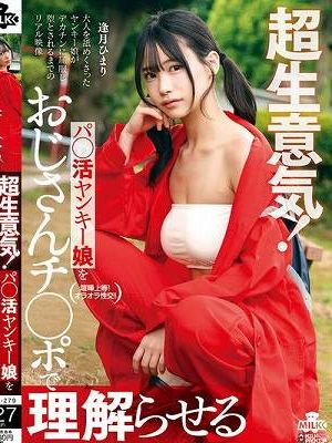 超生意気！パ○活ヤンキー娘をおじさんチ○ポで理解らせる 逢月ひまり