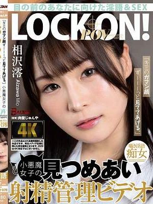 「キミのガマン顔ずーーーっと見ててあげる。」小悪魔女子の見つめあい射精管理ビデオ 相沢澪