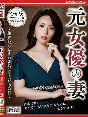 元女優の妻 ～親族たちにまわされてしまったあの日～ 後編 紗々原ゆり