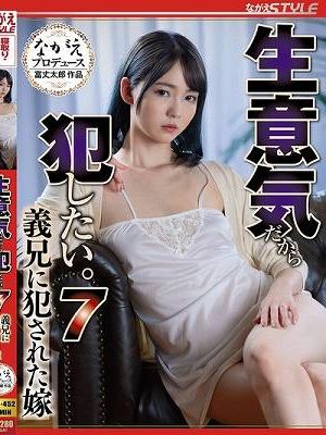 生意気だから犯したい。7 義兄に犯●れた嫁 美ノ嶋めぐり