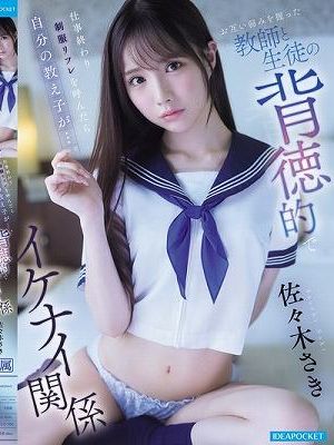 仕事終わり制服リフレを呼んだら自分の教え子が…。 お互い弱みを握った教師と生徒の背徳的でイケナイ関係 佐々木さき