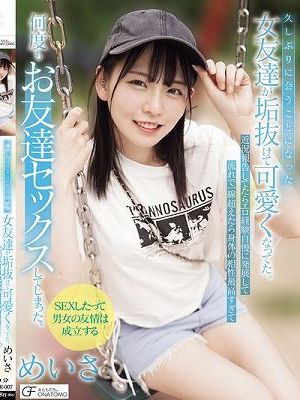 久しぶりに会うことになった女友達が垢抜けて可愛くなってた。近況報告してたらエロ経験自慢に発展して流れで一線超えたら身体の相性最高すぎて何度もお友達セックスしてしまった。