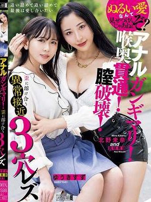 アナルガンギマリ！喉奥貫通！膣破壊！歪に溶け合う異常接近3穴レズ 北野未奈 ゆうきすず