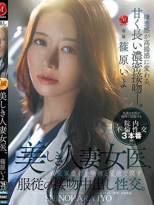 美しき人妻女医、資産家患者を唾液と愛液で潤す服従の接吻中出し性交。 篠原いよ