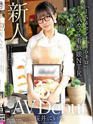 新人AV Debut「154センチ、46キロ」「ショートカット超美乳！人気カフェ看板娘NTR」誰にも言えない背徳AVデビュー 桜井にいな