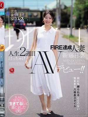 衣食満ち足りて、SEXレス―。 FIRE達成した人妻≪新藤日菜≫ 人生2週目はっちゃけAVデビュー！！