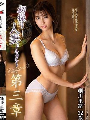 初撮り人妻ドキュメント第三章 細川里緒
