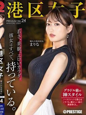 港区女子 PREMIUM Vol.24