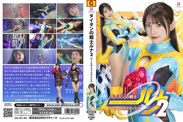 タイタンの戦士ルナ2 ダークサイドクライシス - 画像 (2)
