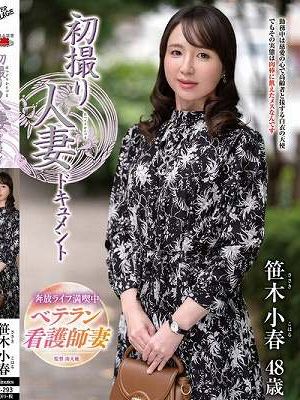 初撮り人妻ドキュメント 笹木小春