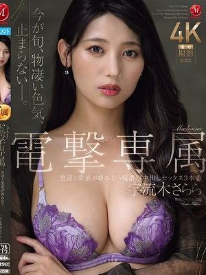 Madonna電撃専属 宇流木さらら 唾液と愛液が絡み合う超濃厚中出しセックス3本番