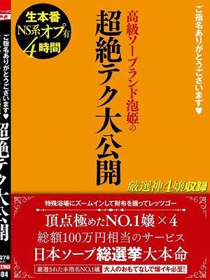 ご指名ありがとうございます◆ 高級ソープランド泡姫の超絶テク大公開