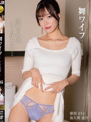 舞ワイフ ～セレブ倶楽部～ 205