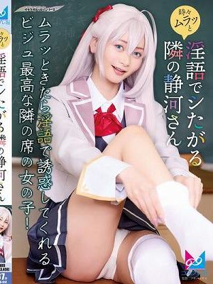 時々ムラっと淫語でシたがる隣の静河さん　