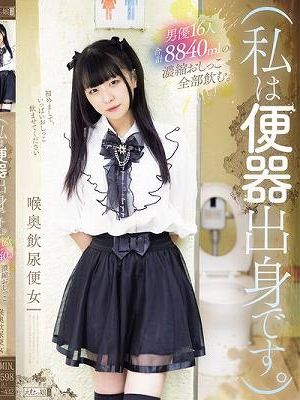 （私は便器出身です。）男優16人合計8840mlの濃縮おしっこ全部飲む。喉奥飲尿便女　