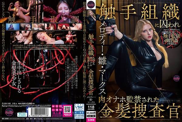 触手組織に囚われ肉オナホ監禁された金髪捜査官 メロディー・雛・マークス - 画像 (2)