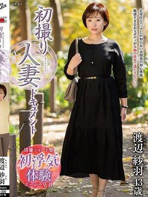 初撮り人妻ドキュメント 渡辺紗羽　