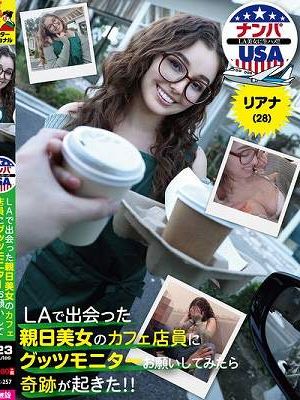 LAで出会った親日美女のカフェ店員にグッツモニターお願いしてみたら奇跡が起きた！！リアナ（28）　