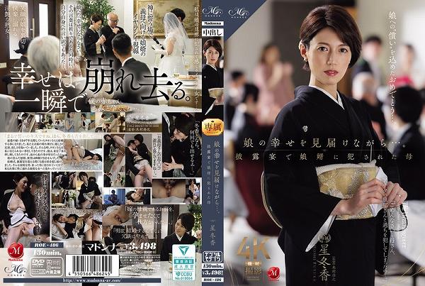 娘の幸せを見届けながら…。披露宴で娘婿に犯●れた母 - 画像 (2)
