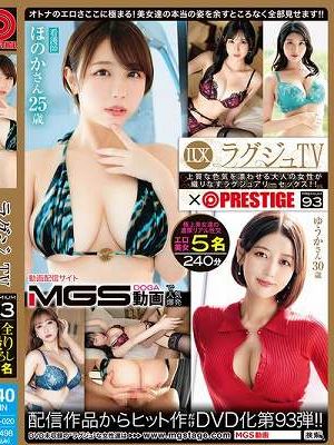 ラグジュTV×PRESTIGE PREMIUM 93　