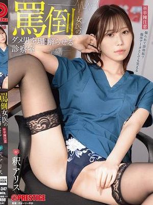 罵倒女医のダメ男をわからせる診察室 釈アリス　Disc.1