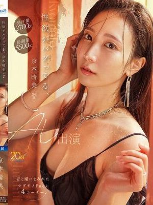 性欲がバグってる、京本晴美（34歳）AV出演 汗と潮にまみれたケダモノFuck4コーナー。　