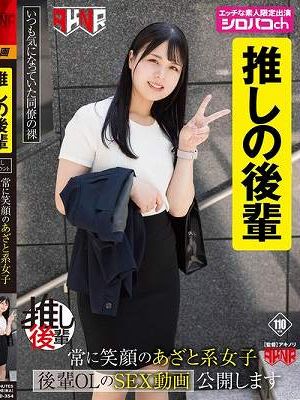 【あざとい後輩推しアカウント】 常に笑顔のあざと系女子 後輩OLのSEX動画公開します 生田優梨　