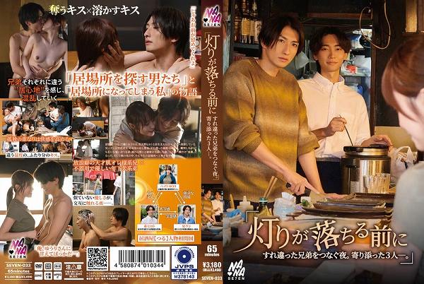『灯りが落ちる前に』すれ違った兄弟を繋ぐ夜。寄り添った3人ー。 桐香ゆうり - 画像 (2)