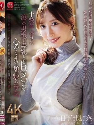 娘が旅行中の一週間…娘の親友で保育士の加奈さんに誘われ、十数年ぶりに滾る男根で爆乳と肉厚マ○コを心ゆくまで頬張ったワシ。　