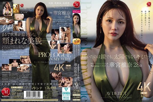輝いたのは鏡でも、太陽でもなくキミだー。 誰より魅力的なのに、自分が原石だと知らずに生きてきた慎み美人 Madonna大型新人 華宮椎奈 28 歳 AV DEBUT - 画像 (2)