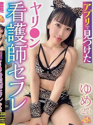 アプリで見つけたヤリ●ン看護師セフレ ゆめ（27）　