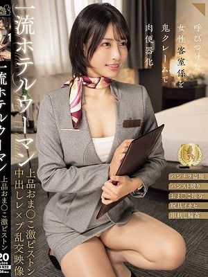 一流ホテルウーマン上品おま○こ激ピストン中出しレ×プ乱交映像 宮城りえ　