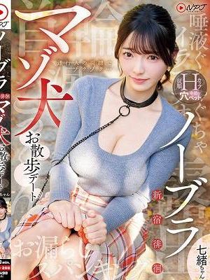 ノーブラ新宿徘徊マゾ犬お散歩デート　