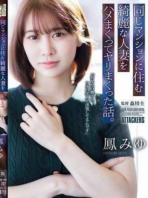 同じマンションに住む綺麗な人妻をハメまくってヤリまくった話。　