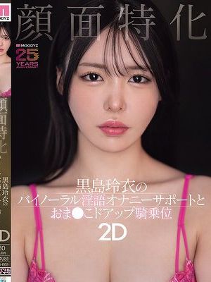 顔面特化 黒島玲衣のバイノーラル淫語オナニーサポートとおま●こドアップ騎乗位2D　