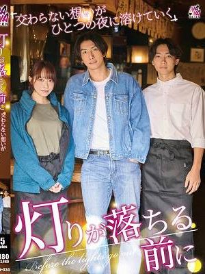 灯りが落ちる前に 交わらない想いがひとつの夜に溶けていく 桐香ゆうり　