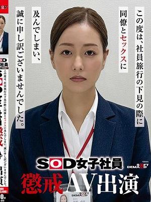 SOD女子社員 懲戒AV出演 福原成佳　
