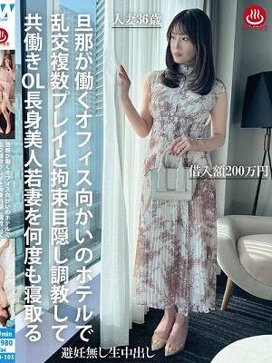 旦那が働くオフィス向かいのホテルで乱交複数プレイと拘束目隠し調教して共働きOL長身美人若妻を何度も寝取る　