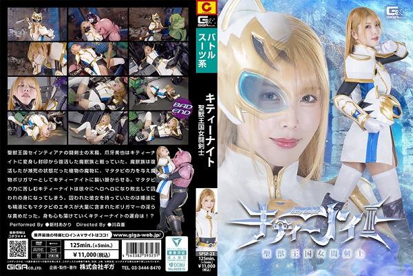 聖獣王国女闘剣士キティーナイト 新村あかり - 画像 (2)