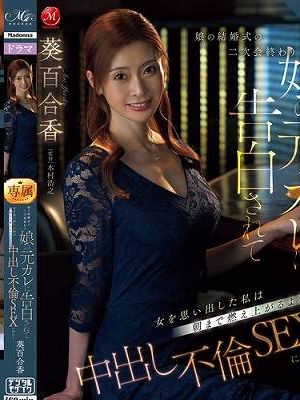 娘の結婚式の二次会終わり 娘の元カレに告白されて女を思い出した私は 朝まで燃え上がるような中出し不倫SEXに溺れた　