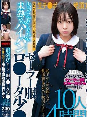 大切に育てられた未熟なパイパンセーラー服ロ●ータ少●生チ●ポ絶頂アクメ鬼畜凌●幼膣種付け性交10人4時間　